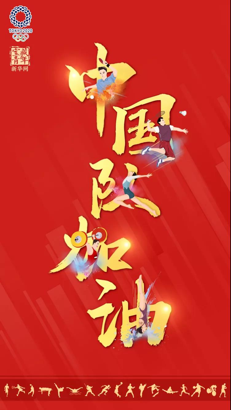 綠化公司：中國(guó)隊(duì)加油