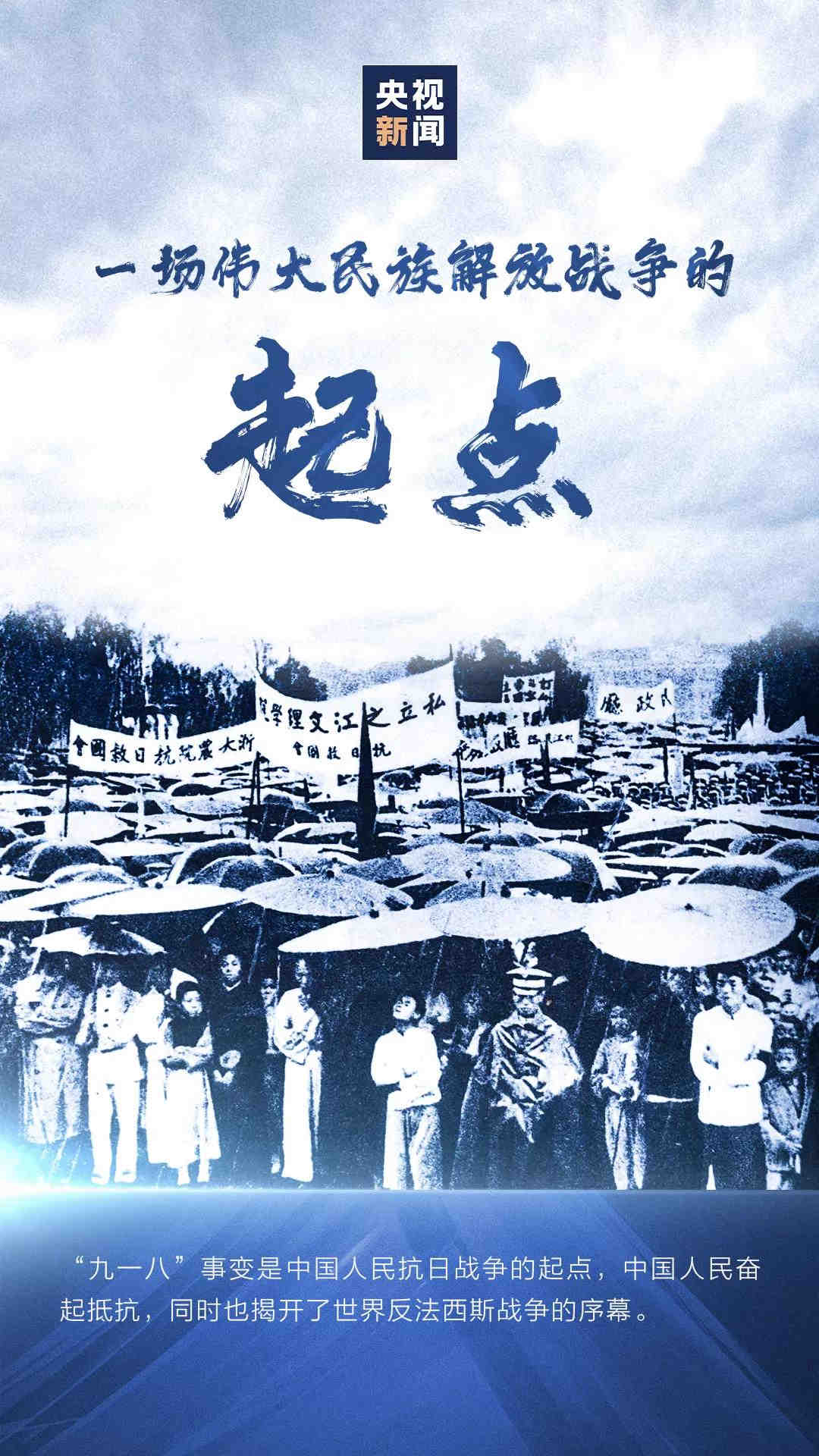 “九一八”事變 | 昭昭前事，惕惕后人；國(guó)殤，永不能忘！