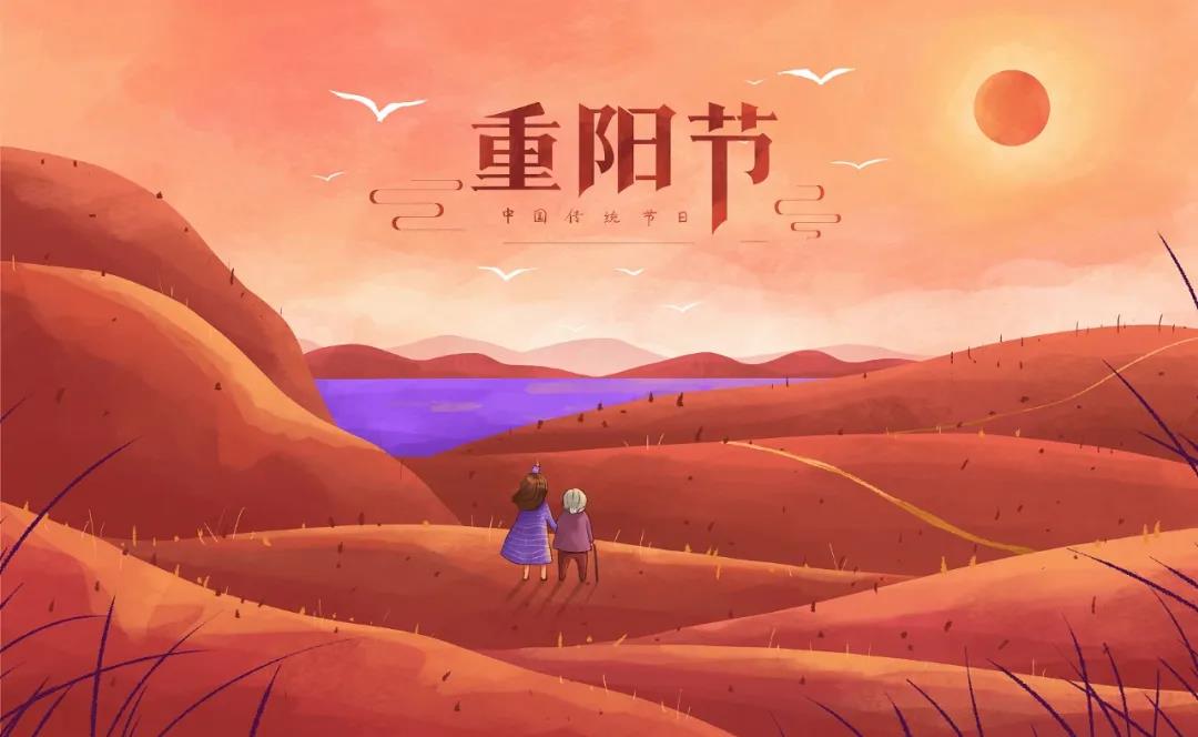 今日重陽節(jié)