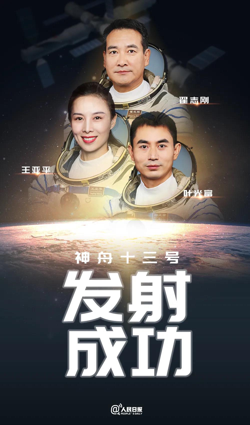 佛山園林綠化公司祝賀神州十三號飛船成功發(fā)射！