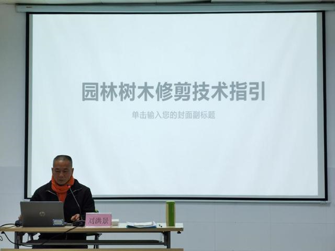 園林綠化養(yǎng)護(hù)培訓(xùn)