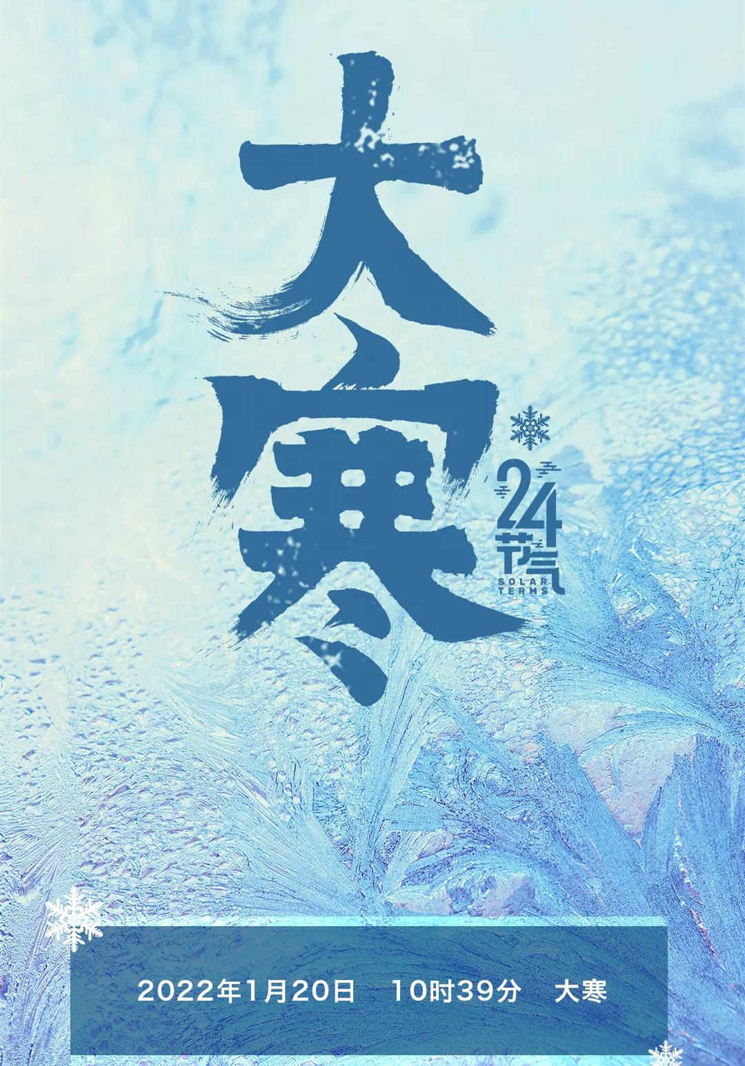 綠化公司：今日大寒！