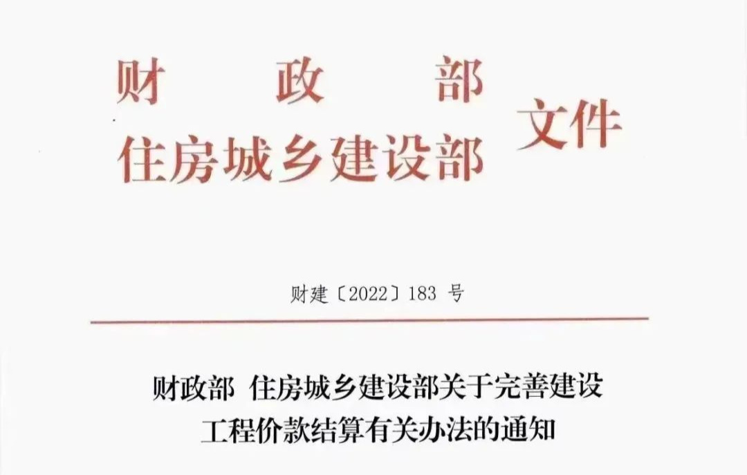 提高工程進(jìn)度款支付比例！兩部門出臺(tái)建設(shè)工程價(jià)款結(jié)算新規(guī)