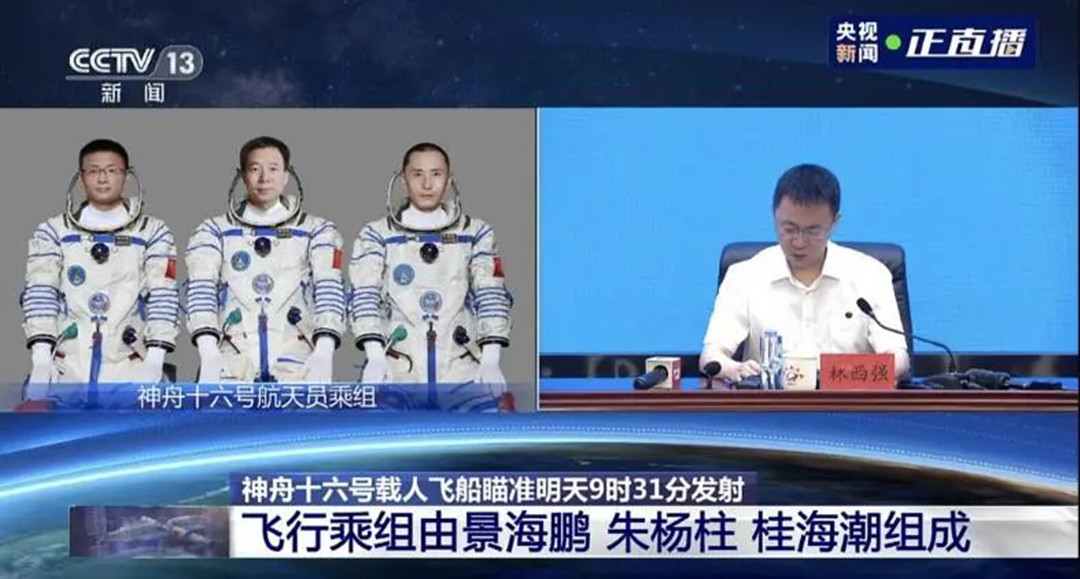 明日出征！神舟十六號(hào)航天員乘組確定！