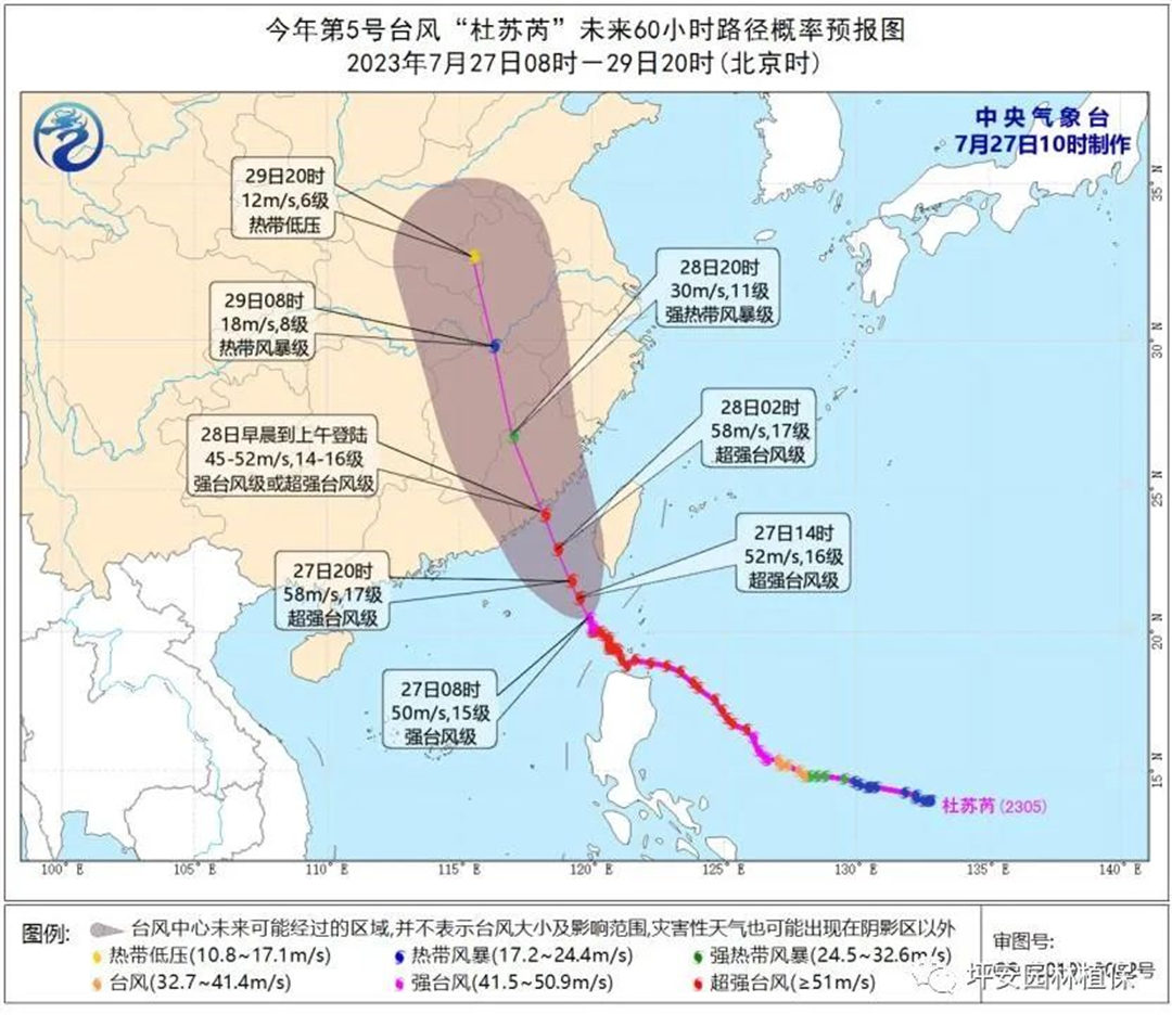臺(tái)風(fēng)“杜蘇芮”路徑